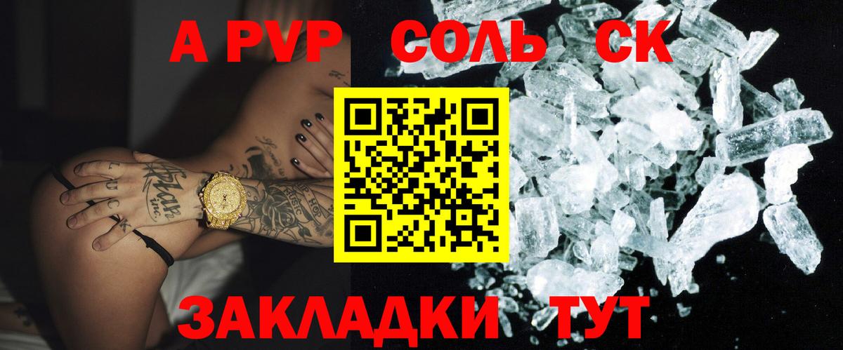 Alfa_PVP крисы CK  A PVP кристаллы  закладка  Вход с VPN  А ПВП  A PVP Соль  Выборг 