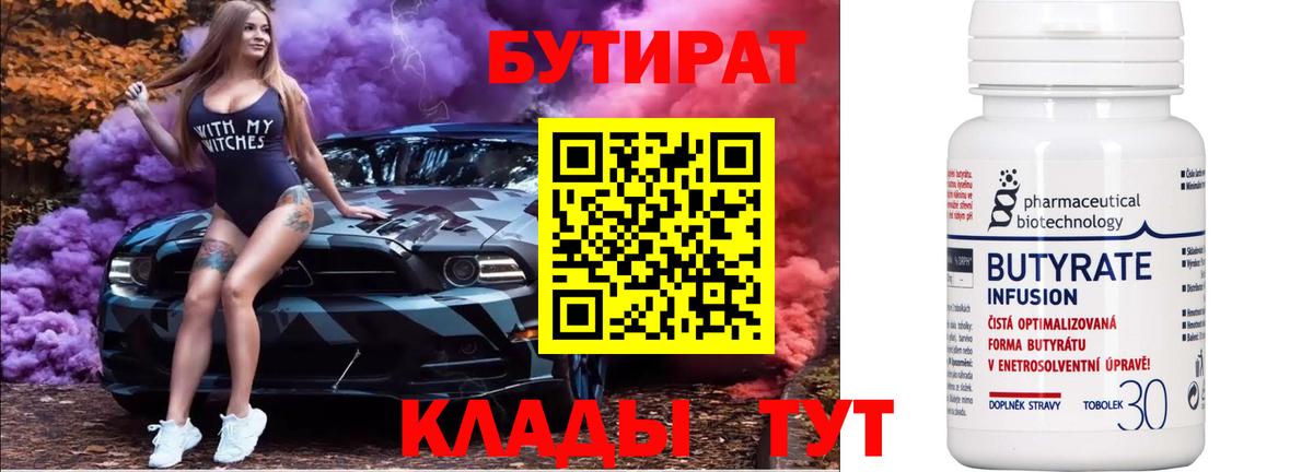 Бутират BDO Выборг