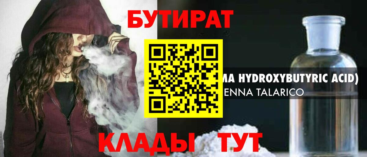Выборг  БУТИРАТ Butirat  Вход с VPN 