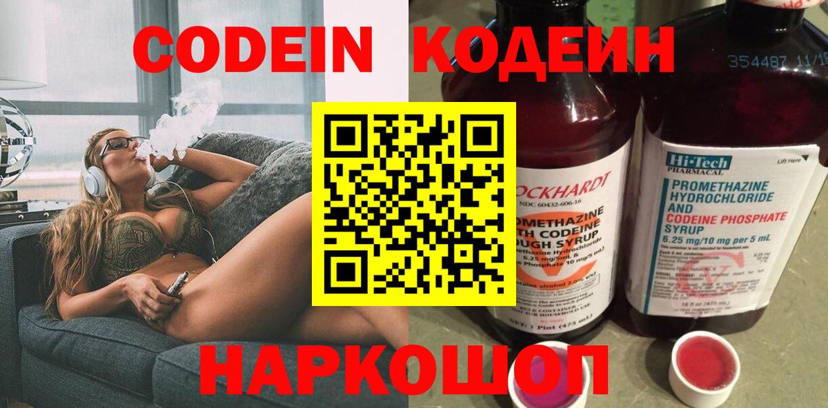 Codein напиток Lean (лин)  Вход с VPN  Codein Purple Drank  Выборг 
