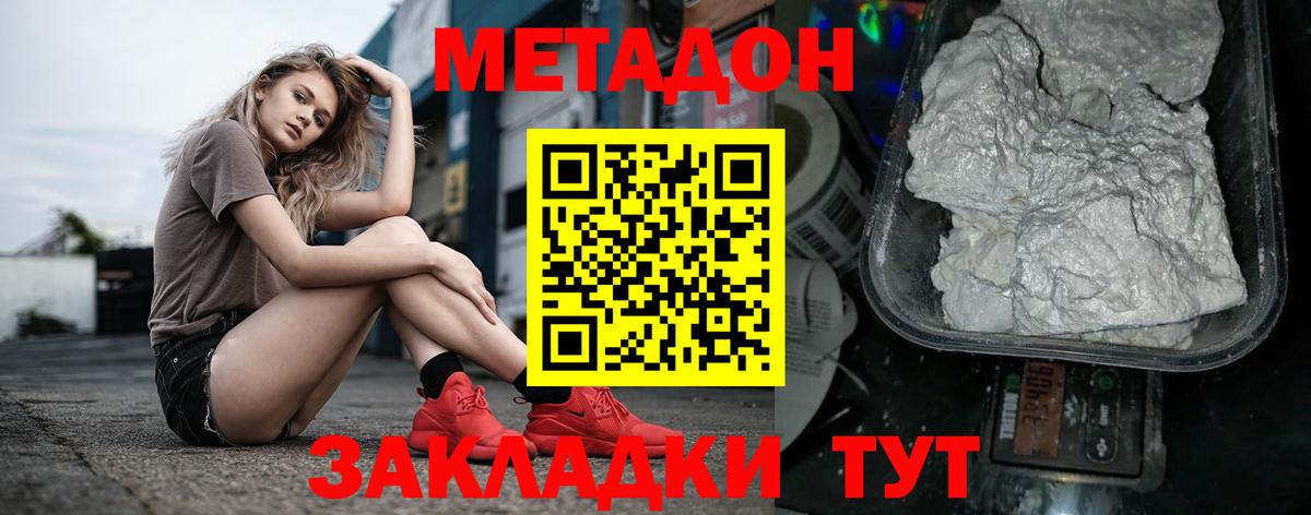 МЕТАДОН белоснежный  Метадон мёд  Вход с VPN  Выборг 